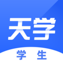 天学网学生端官网版