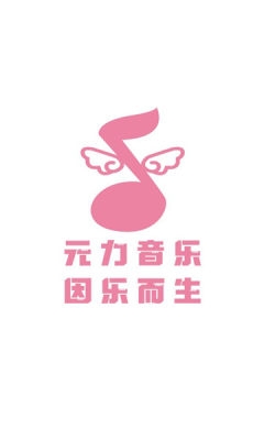 元力音乐最新版本(图6)