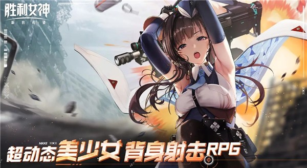 胜利女神新的希望
