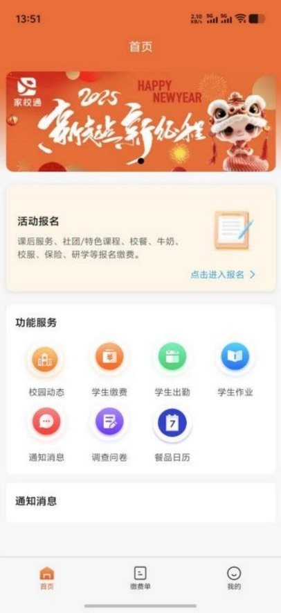 家校通(图1) 家校通(图1)