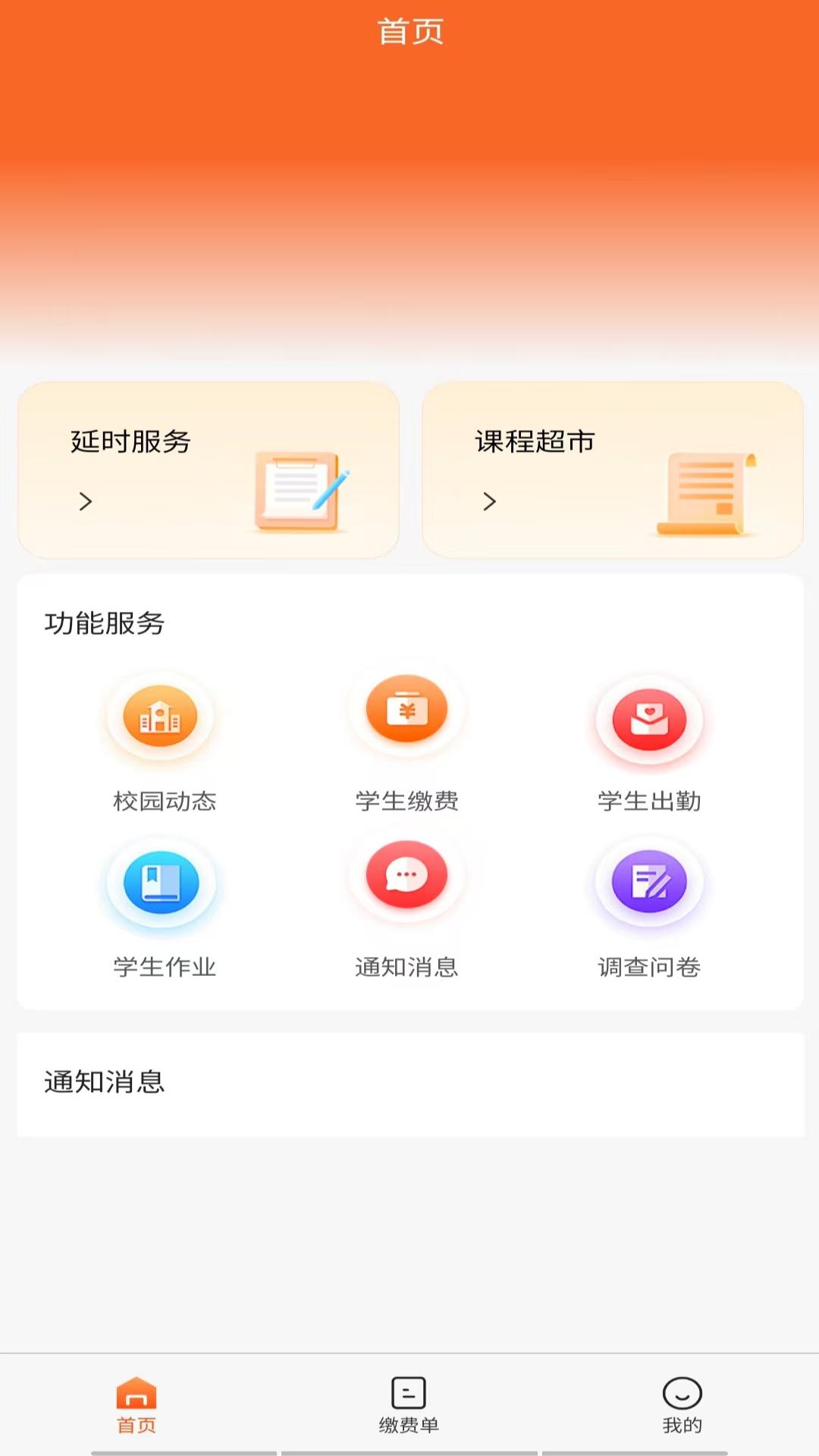 家校通