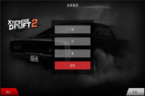 极限漂移2(图1)
