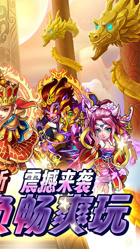 西游奇遇记