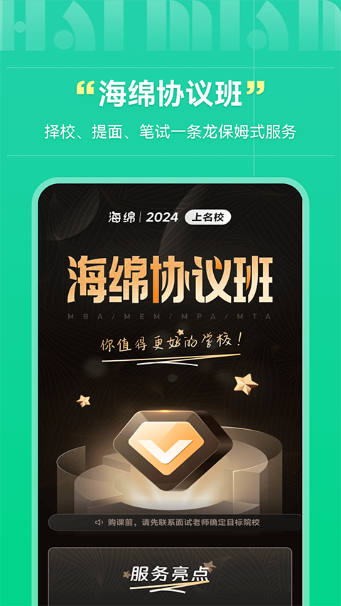 海绵MBA官网版