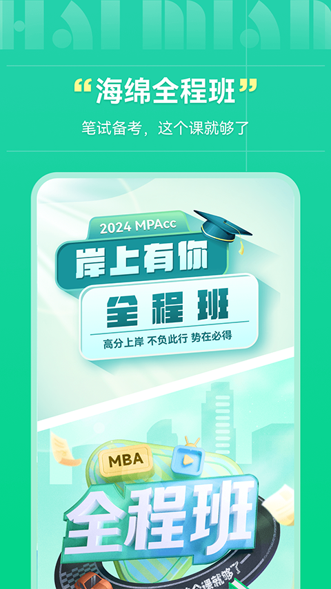 海绵MBA官网版