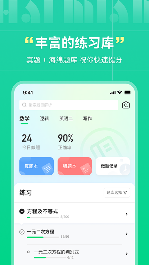 海绵MBA官网版