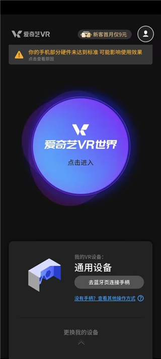 爱奇艺vr(图3) 爱奇艺vr(图3)