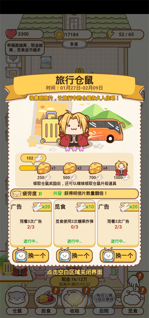 仓鼠公寓(图6) 仓鼠公寓(图6)