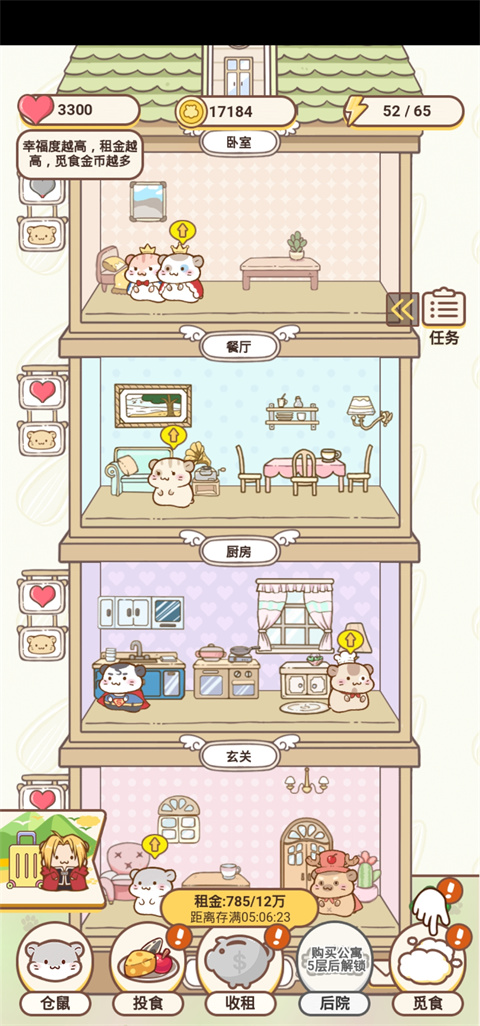 仓鼠公寓(图1) 仓鼠公寓(图1)