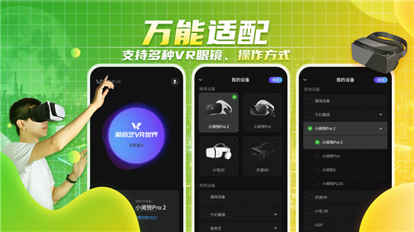 爱奇艺vr
