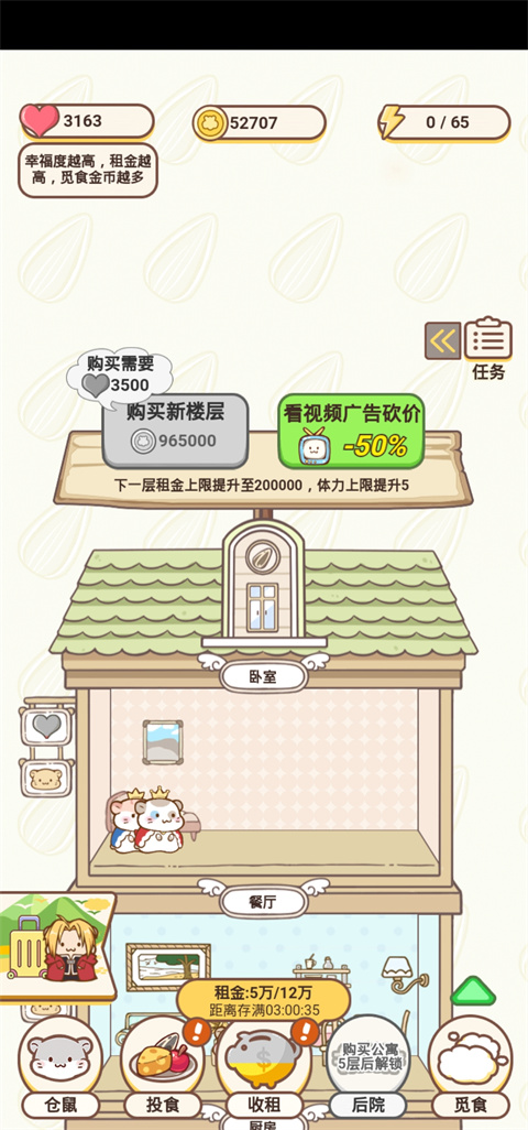 仓鼠公寓(图4) 仓鼠公寓(图4)