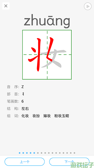 语音学习系统