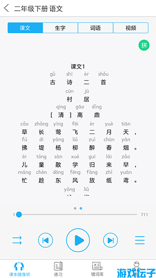语音学习系统
