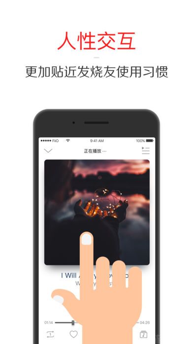飞傲音乐播放器