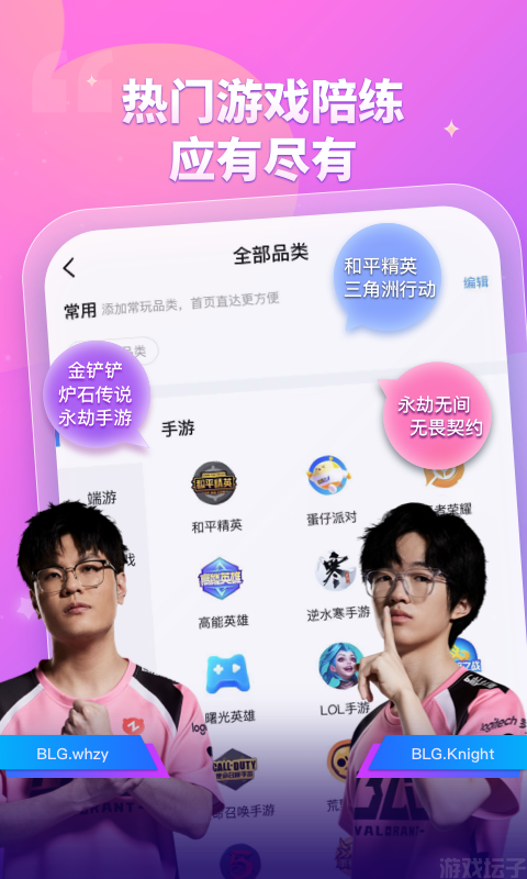 比心陪玩