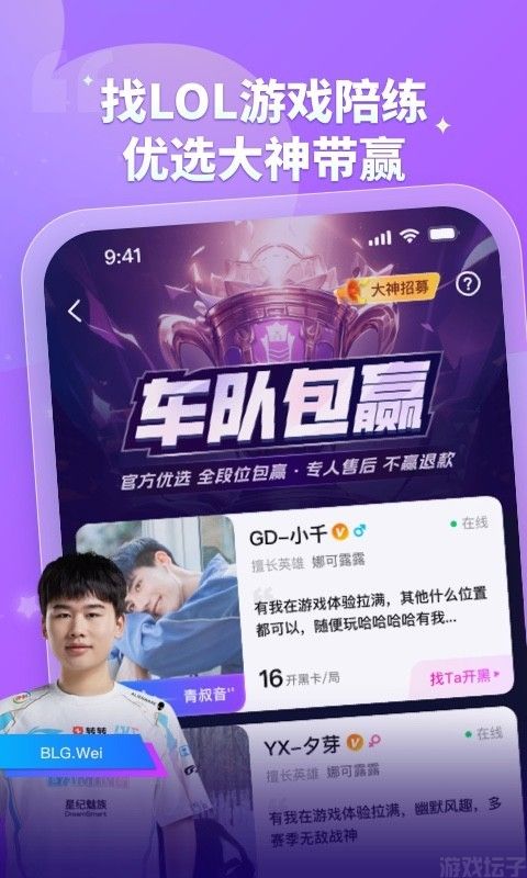 比心陪玩
