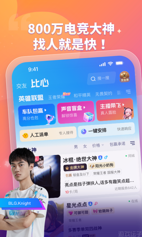 比心陪玩