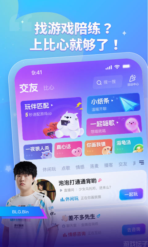 比心陪玩