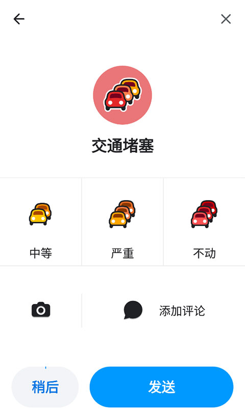 waze中文版导航地图(图11)
