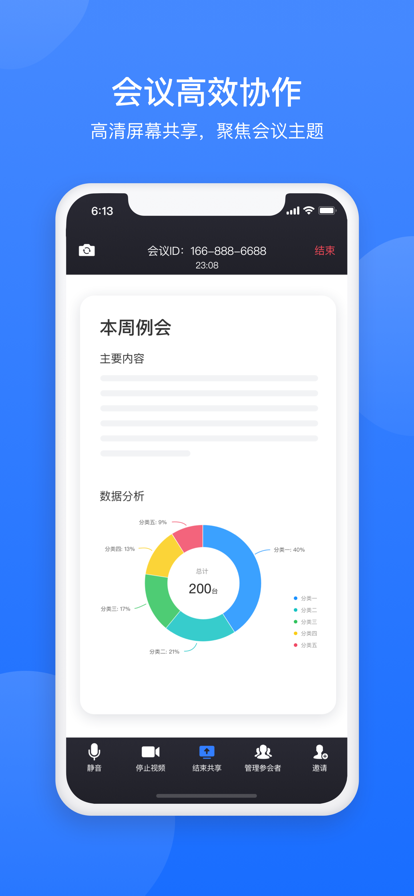 网易会议
