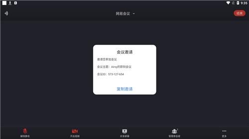 网易会议(图4) 网易会议(图4)