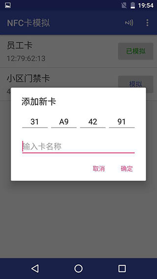 NFC Tools PRO安卓版(图3)