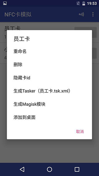 NFC Tools PRO安卓版(图5)
