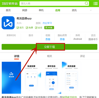 希沃品课(图1)