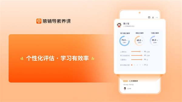 猿辅导素养课(图2)