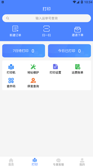 圆通客户管家(图2) 圆通客户管家(图2)
