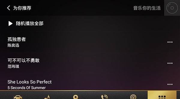 QQ音乐车机版(图7)