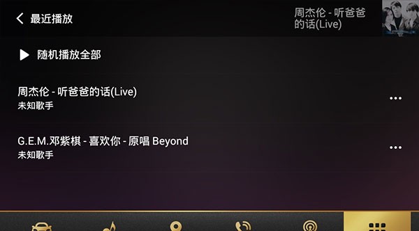QQ音乐车机版(图5)