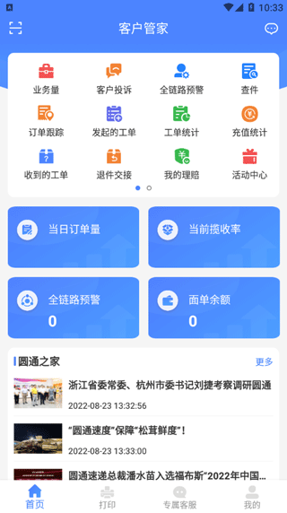 圆通客户管家(图1) 圆通客户管家(图1)