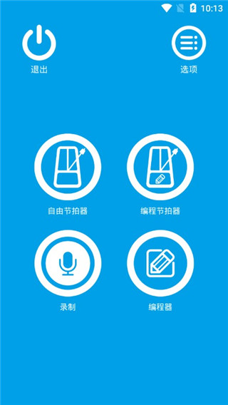 音乐节拍器(图1) 音乐节拍器(图1)