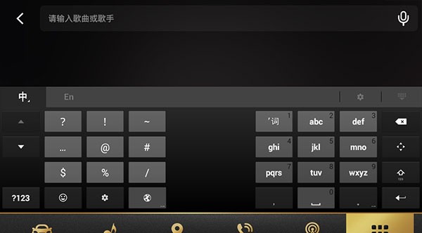 QQ音乐车机版(图9)
