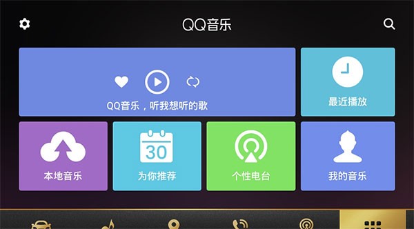 QQ音乐车机版(图2)