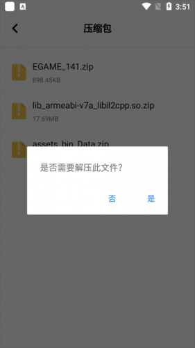 360解压缩(图3) 360解压缩(图3)