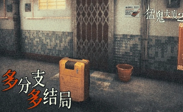 猛鬼大厦2