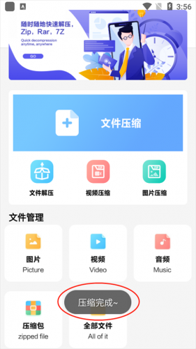 360解压缩(图8) 360解压缩(图8)