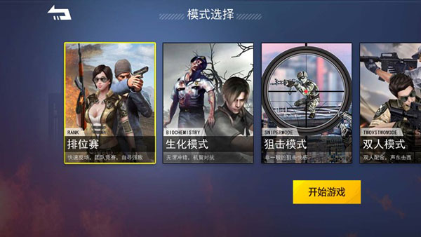 枪战荣耀精英(图4) 枪战荣耀精英(图4)