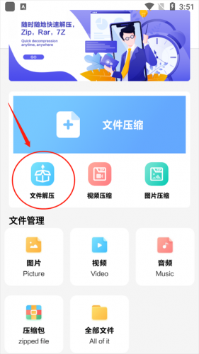 360解压缩(图1) 360解压缩(图1)