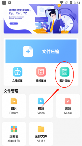 360解压缩(图5) 360解压缩(图5)