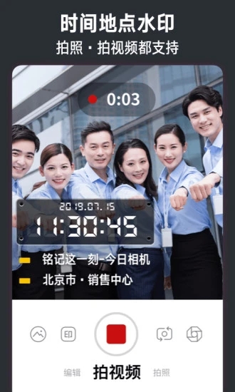 水印相机最新版