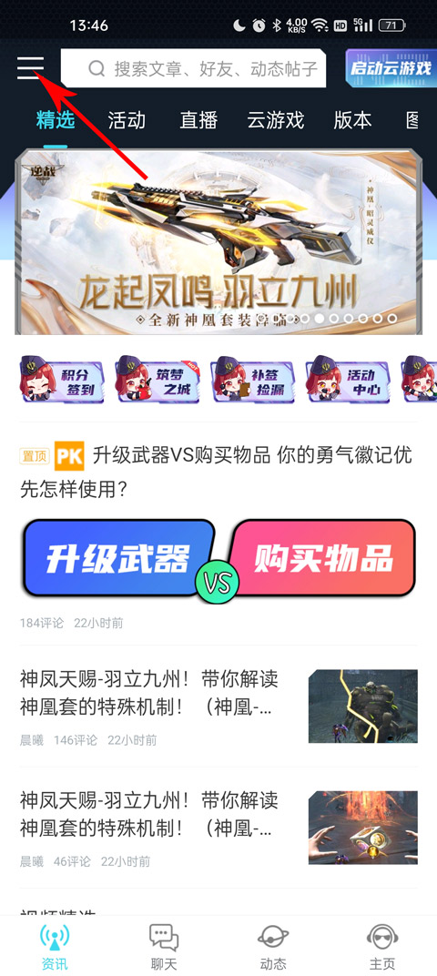 逆战助手(图1) 逆战助手(图1)