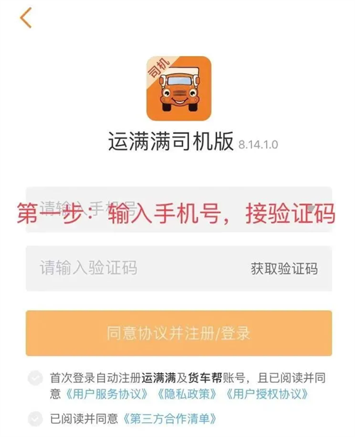 运满满司机版app下载安装 运满满司机版(图1)