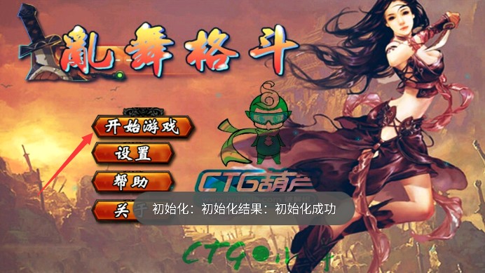 乱舞格斗(图1)