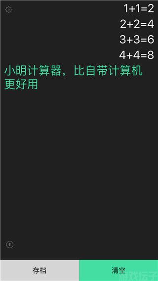 小明计算器