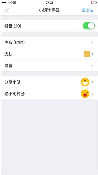 小明计算器