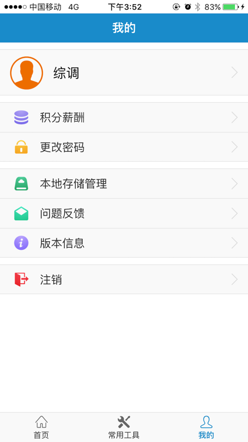 智慧营维