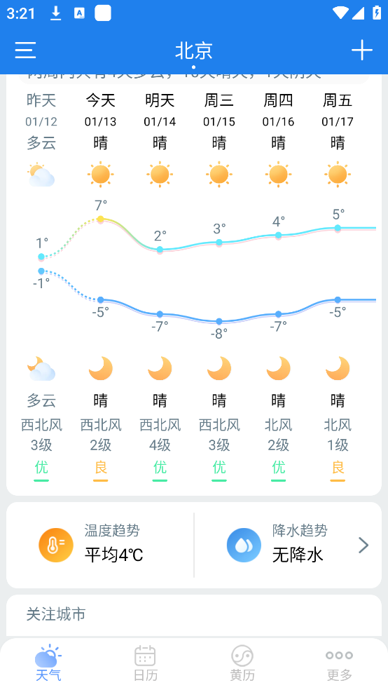 极速天气预报